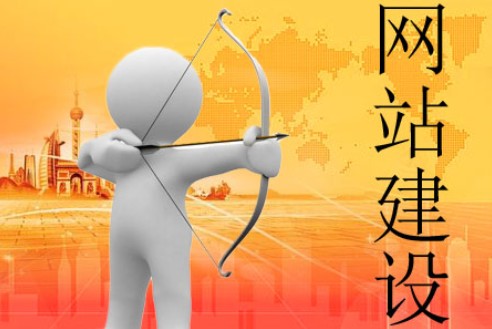 網(wǎng)站建設哪些方面是花銷重點